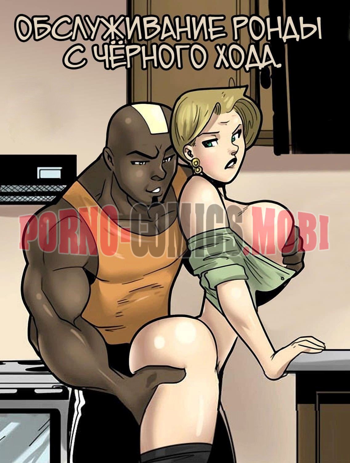 Порно комиксы анал на русском читать и смотреть бесплатно онлайн
